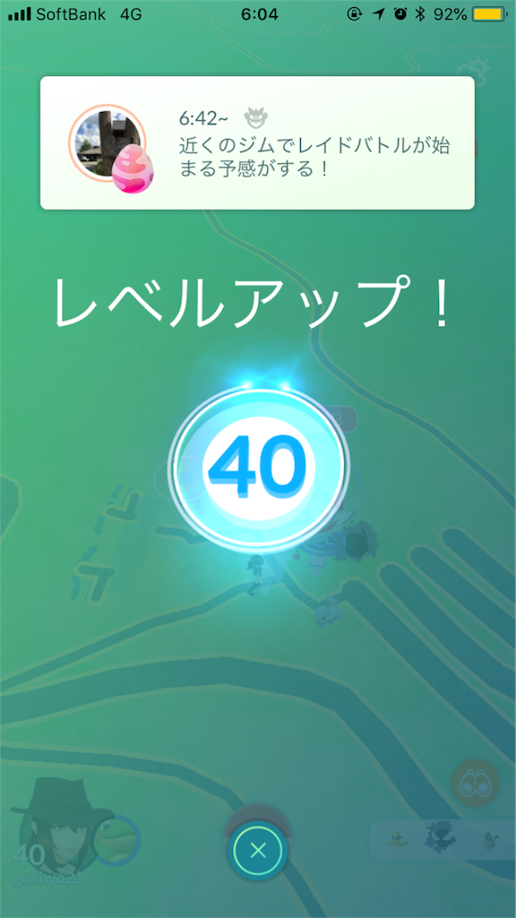 ポケモンgo レベル40になりました G Log 日々思うこと