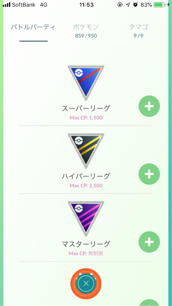 ポケモンgoにて トレーナーバトルを試す G Log 日々思うこと