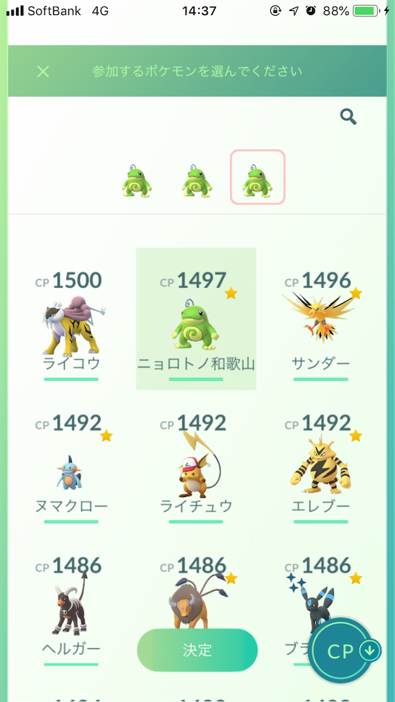 ポケモンgoにて トレーナーバトルを試す G Log 日々思うこと