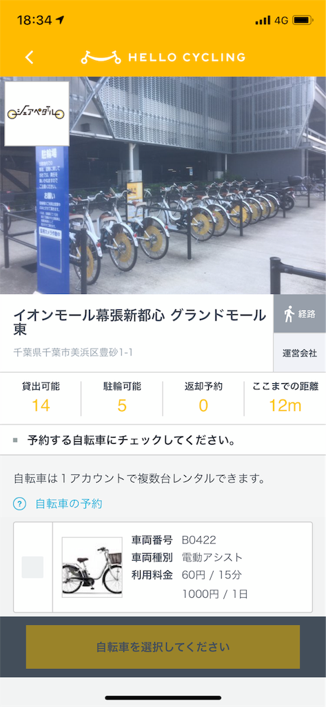 千葉市 シェアサイクル Hello Cycling を試してみた いいねこれ G Log 日々思うこと