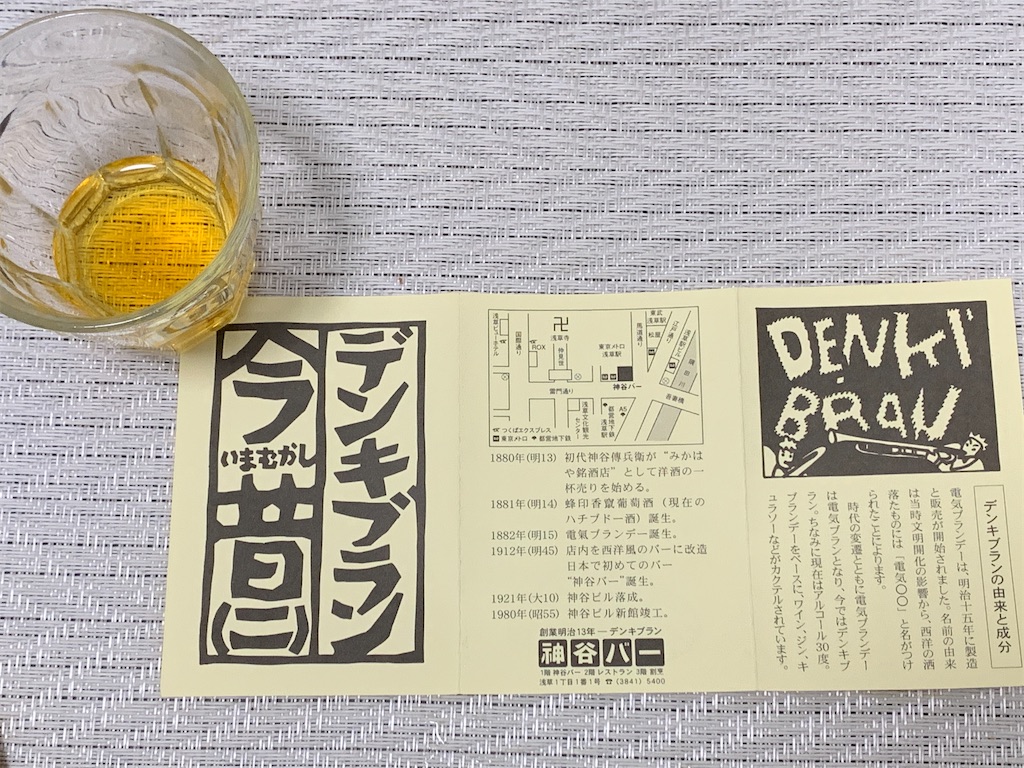 酒】復刻版の電気ブランを飲んだ話と、正月の浅草寺。 - G-log
