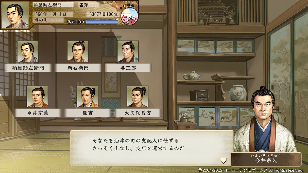 Switchゲーム紹介】「太閤立志伝5 DX」（商人編）感想