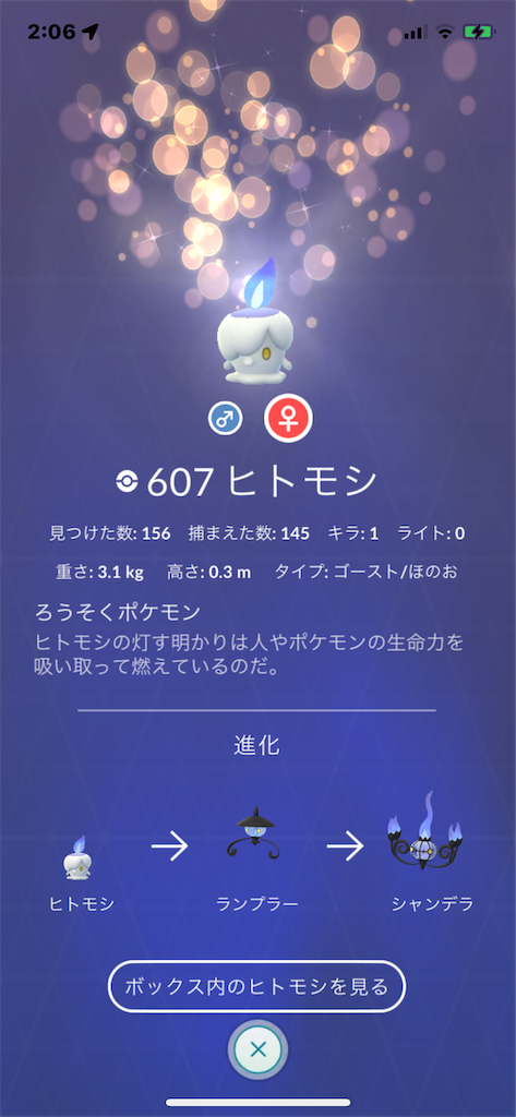 ポケモンgo コミュニティデイ結果報告 22年10月ヒトモシ G Log 日々思うこと
