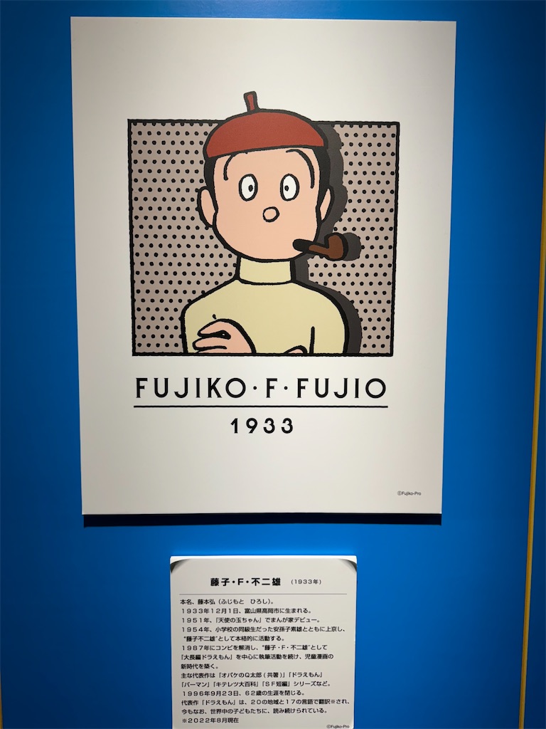 漫画】藤子・F・不二雄とAと - G-log 日々思うこと