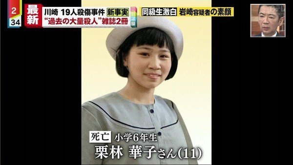 令和の重大事件1 川崎殺傷事件 令和最初の通り魔大量殺傷事件 カリタス学園を狙った岩崎隆一の闇 令和の365日