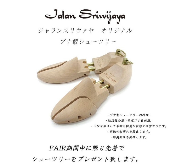 JALAN SRIWIJAYA FAIR』 ☆始まりました！！☆ - SHOE LIBRARY SHOP BLOG