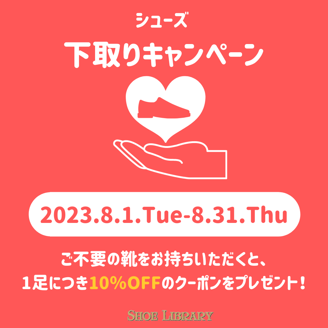 レペット マイケル - SHOE LIBRARY SHOP BLOG