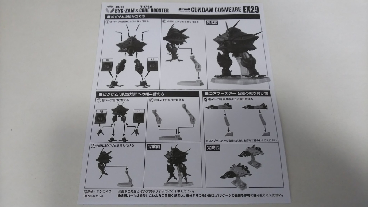 ガンダムゲー難民のコンバージ収集ブログ アンサンブルも買ってます