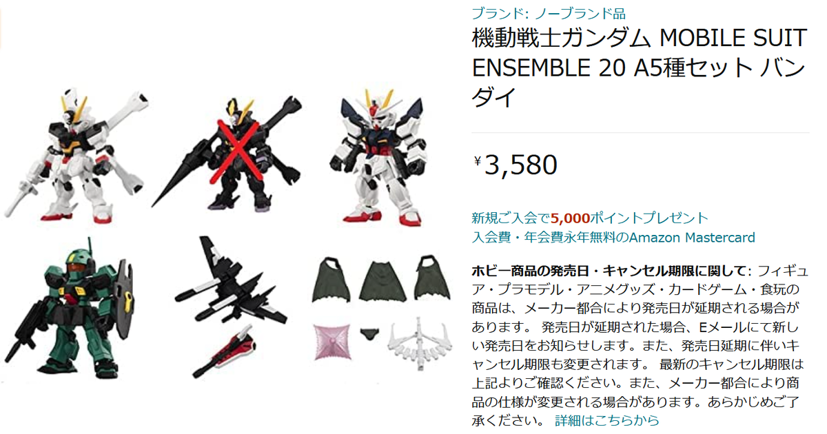 モビルスーツアンサンブル20はレビューどころじゃない!? x1x2がハーフ