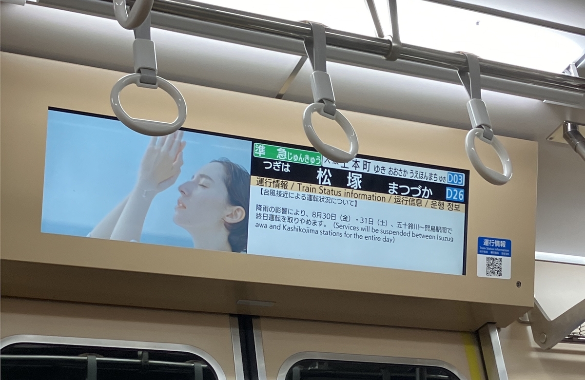 近鉄車内液晶モニターにて「近鉄アドレールビジョン」2025年1月