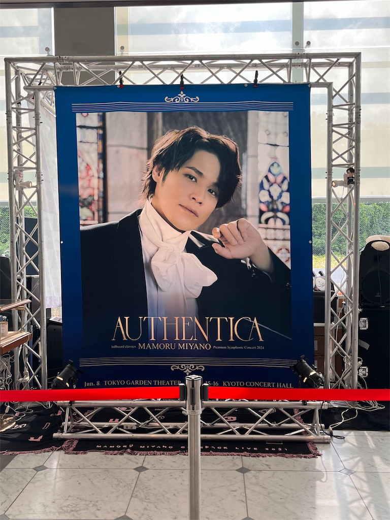 【DVD】宮野真守　AUTHENTICA billboard classics 宮野真守 Premium Symphonic Concert 2024