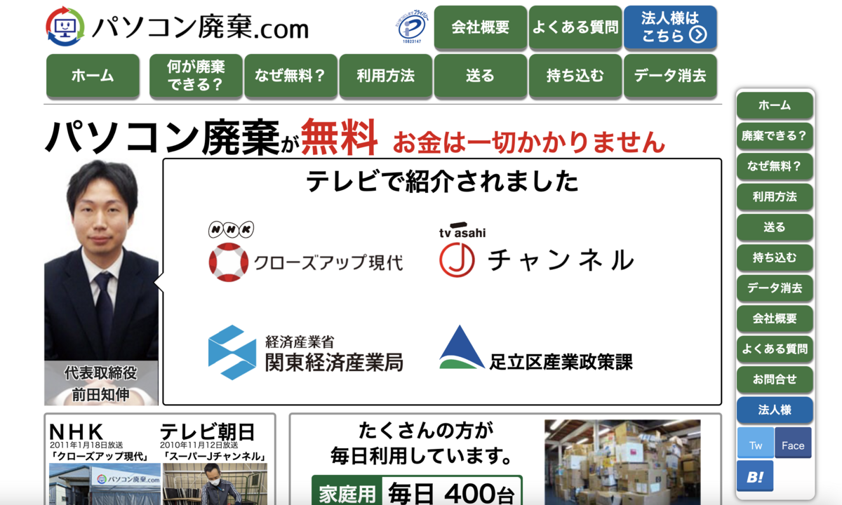 壊れたパソコン データ処分・回収 無料