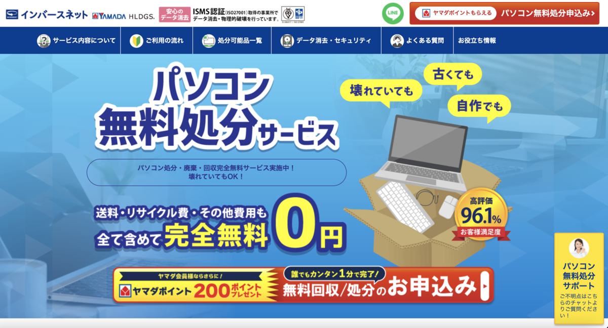 壊れたパソコン データ処分・回収 無料 ヤマダ電機