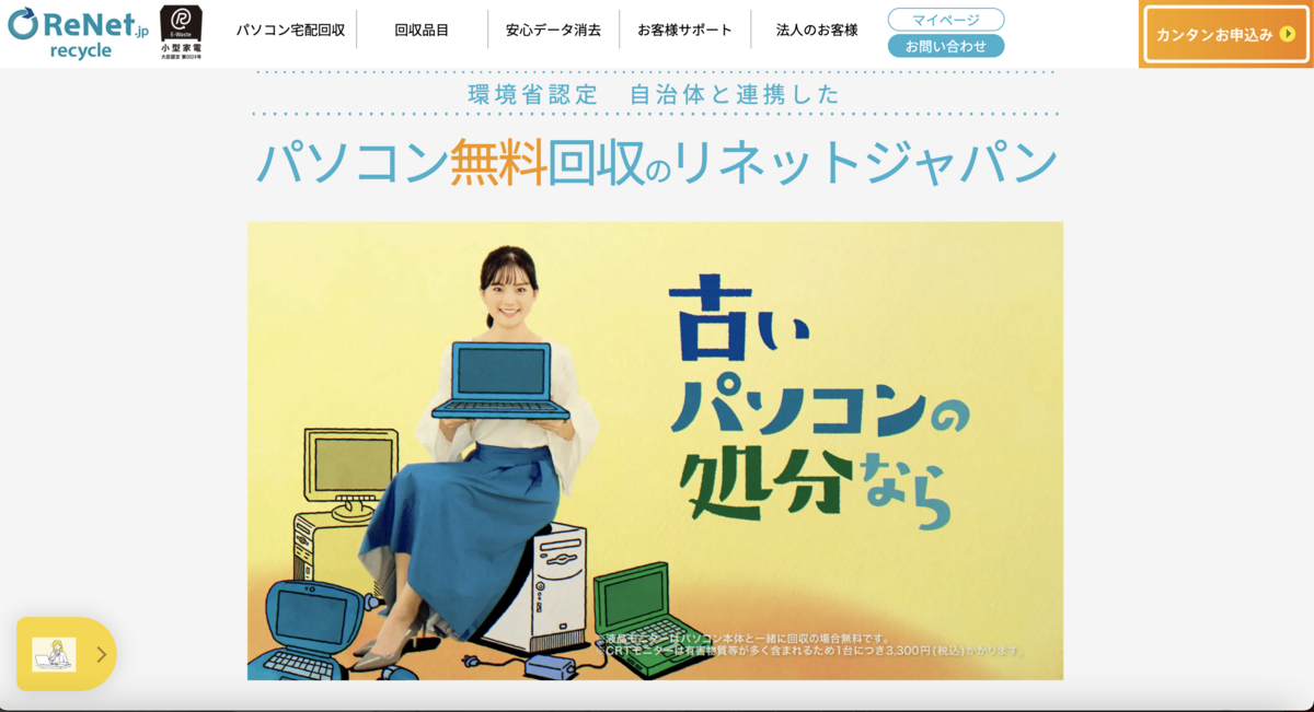 壊れたパソコン データ処分・回収 無料 リネット