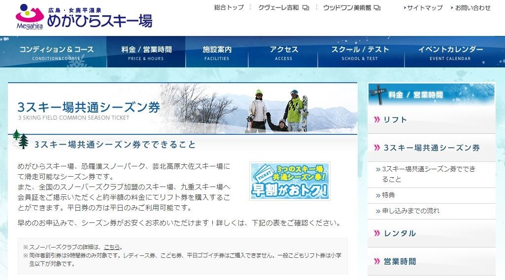 恐羅漢スノーパーク リフト9時間券 気持ちよかっ 