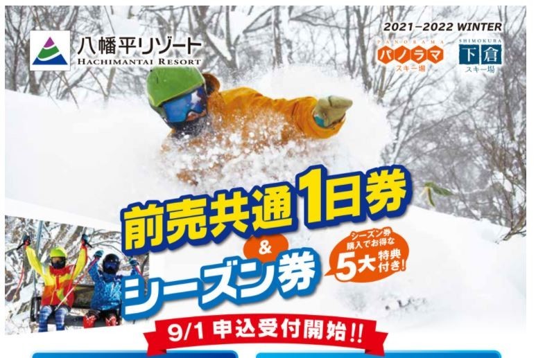 安比高原スキー場リフト券4枚セット 安比高原 スキー場 リフト券（4枚セット） 2023-2024シーズン