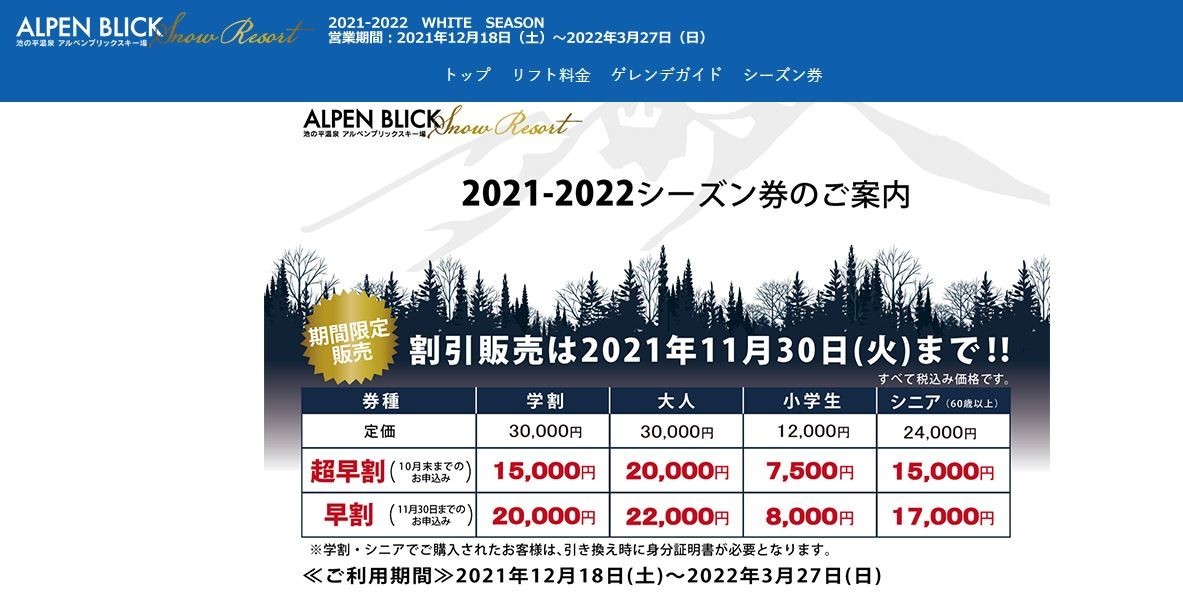 大人リフト引換券2枚セット池の平温泉アルペンブリックスキー場 リフト券