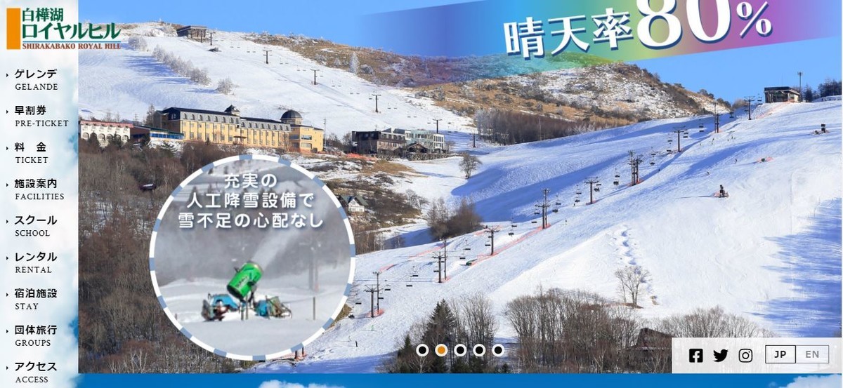 白樺湖ロイヤルヒルスキー場 リフト券 【公式通販】