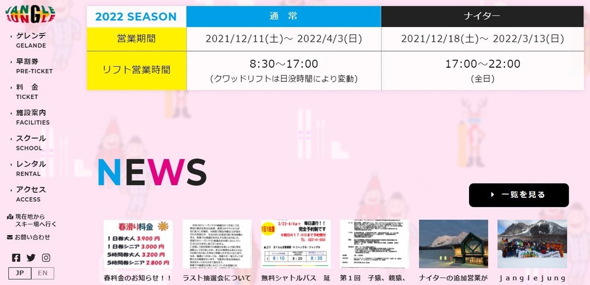 山形県、ジャングルジャングル 早割シーズン券は10月末までに購入で ...