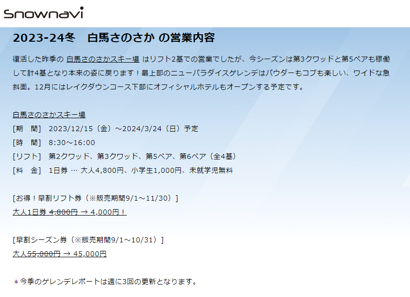 白馬さのさかスキー場 - 一人旅・スノボ・起業ブログ