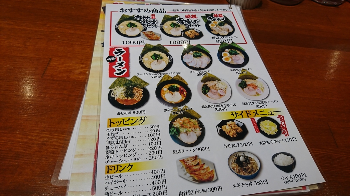 横浜家系 一蓮家 堺東店 堺銀座通りで美味いラーメンを食うならココで決まり 大阪グルメを求めて 近畿旅紀行 横浜家系 一蓮家 堺東店 堺銀座通りで美味いラーメンを食うならココで決まり 大阪グルメを求めて 近畿旅紀行