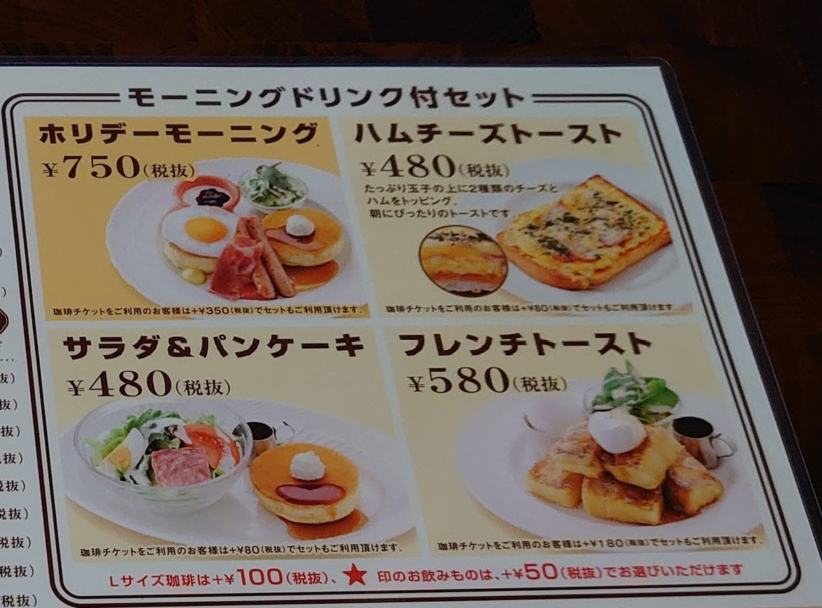 星乃珈琲 のホリデーモーニングを食べた感想 優雅な朝を味わおう 大阪グルメを求めて 近畿旅紀行