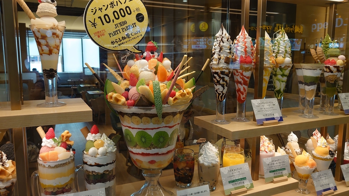 からふね屋 豪華なパフェが目白押し イオン藤井寺店を利用した感想 大阪グルメを求めて 近畿旅紀行