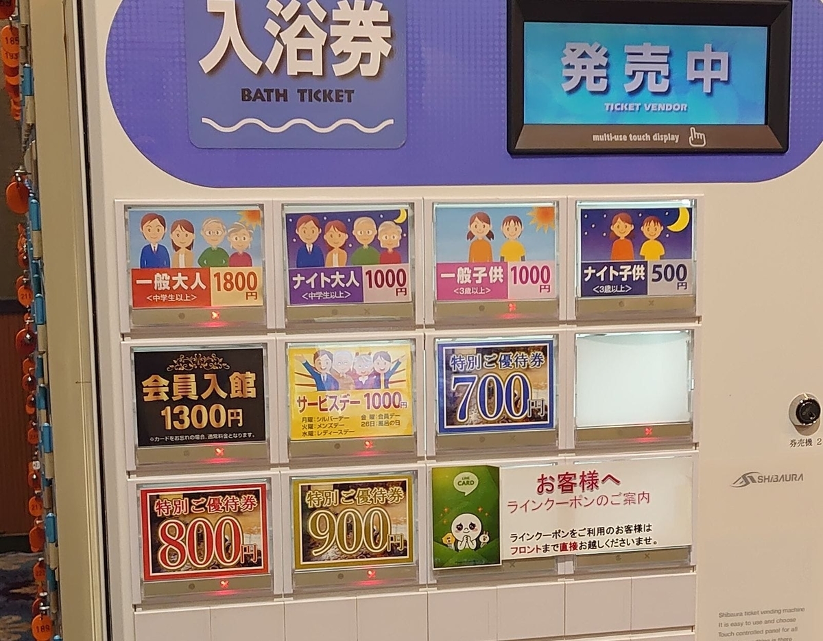 入館料1,800円!【松原天然温泉 You,ゆ~】に格安で入館出来る方法を ...