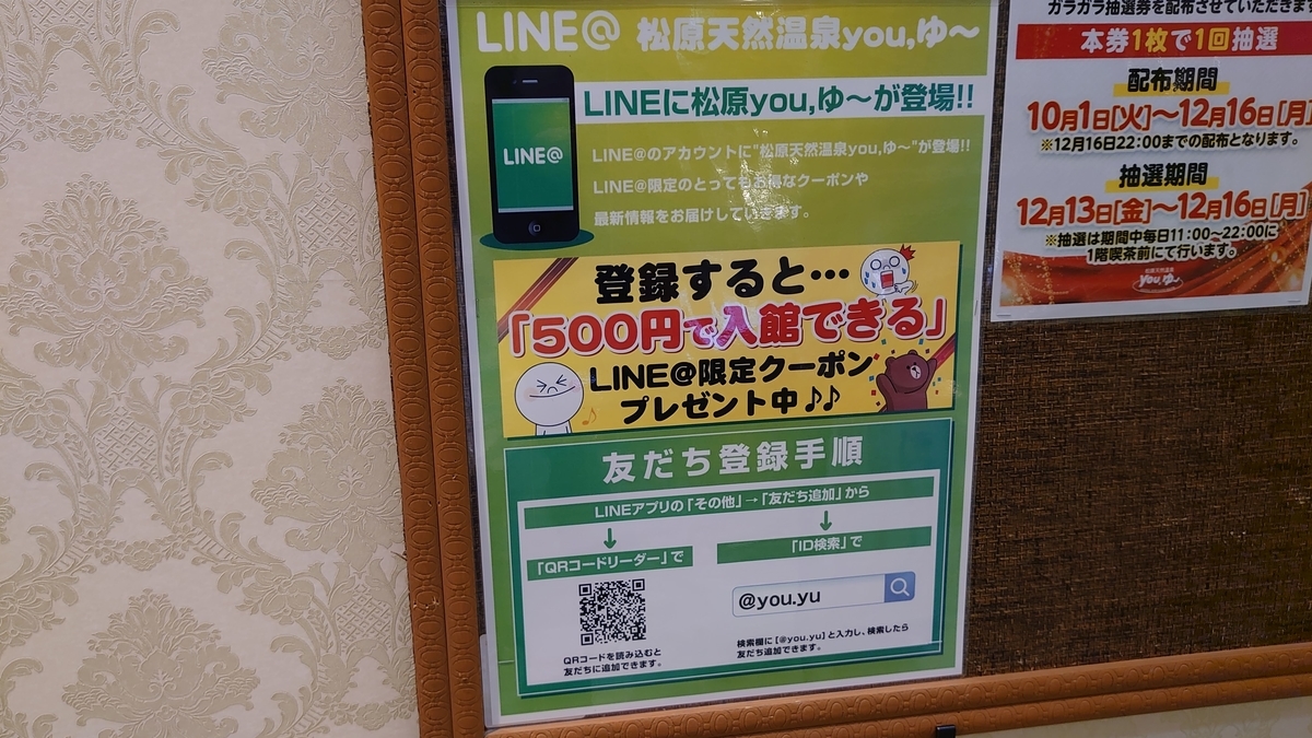 入館料1,800円!【松原天然温泉 You,ゆ~】に格安で入館出来る方法を ...