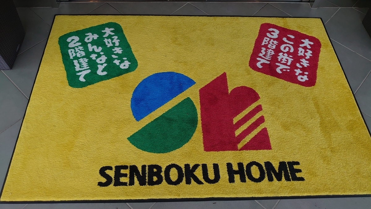 設計士さんとの初顔合わせと打ち合わせ内容 泉北ホームとの打ち合わせ 泉北ホームで家づくり Goseのマイホーム建築ブログ