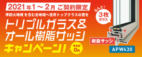 泉北ホームキャンペーン Ykkap Apw430 Apw430防火窓 に差額無しでグレードアップ 泉北ホームで家づくり Goseのマイホーム建築ブログ 泉北ホームキャンペーン Ykkap Apw430 Apw430防火窓 に差額無しでグレードアップ 泉北ホームで家づくり Goseのマイホーム建築ブログ