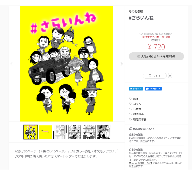韓国映画語り同人誌 さらいんね 内容紹介 購入方法 愛よりも蒼い空