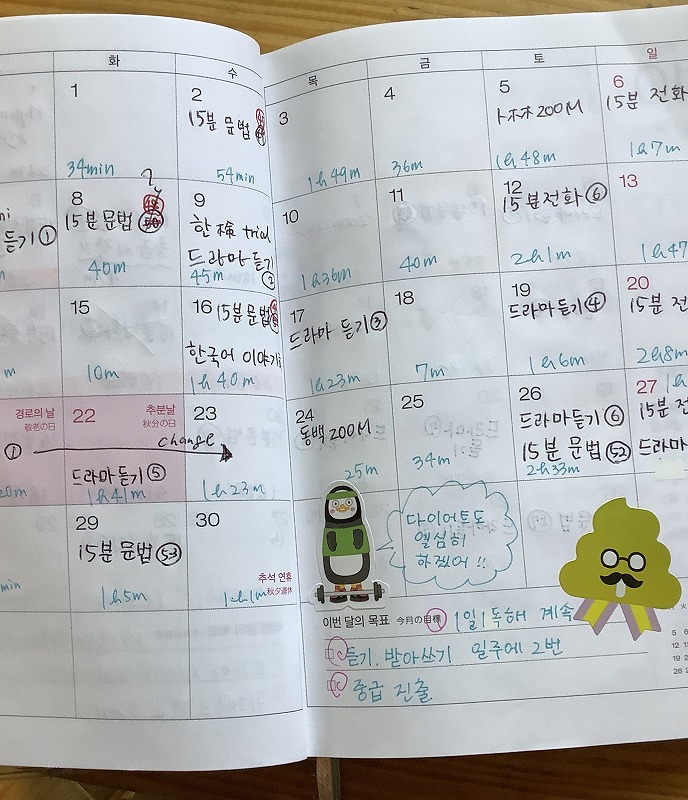 韓国語が上達する手帳年度版 こんな風に使いました 愛よりも蒼い空