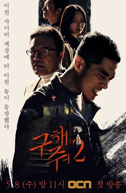 埋もれるには惜しい韓国ドラマ 約束の地 Save Me２ 完走しました 愛よりも蒼い空