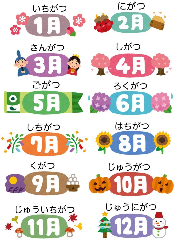 カレンダーのよみかた - にほんごSTUDY