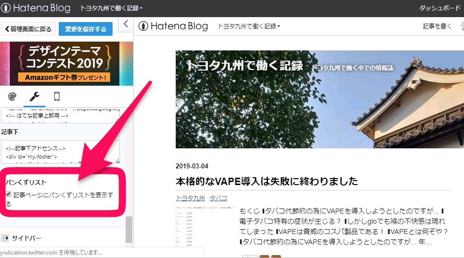 はてなブログのカテゴリー階層化に成功しました とよブロ