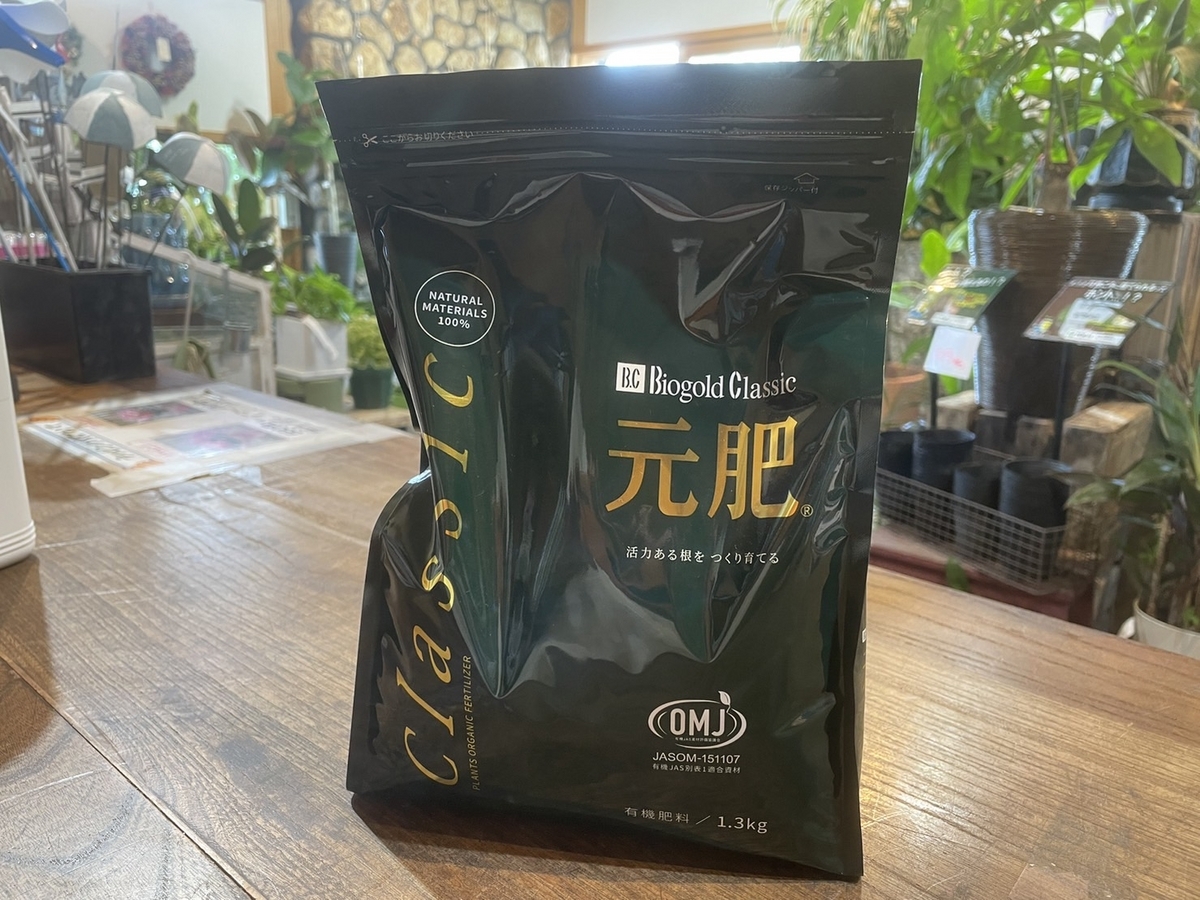 バイオゴールドクラシック元肥