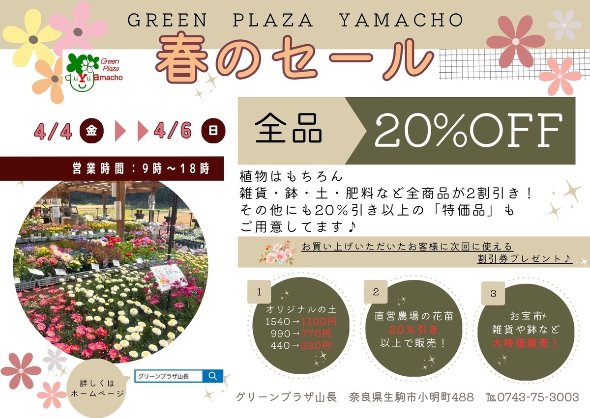 全品20％OFFセール開催！！ - GP-Yamacho