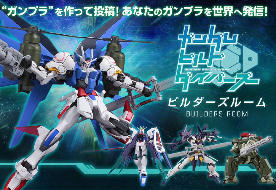 俺ガンプラがアニメに出るかも ビルダーズルームに写真投稿しよう プラモでmix