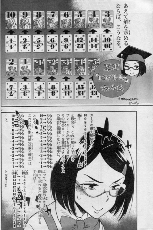 放課後さいころ倶楽部 8 9 宗教法人グルグル