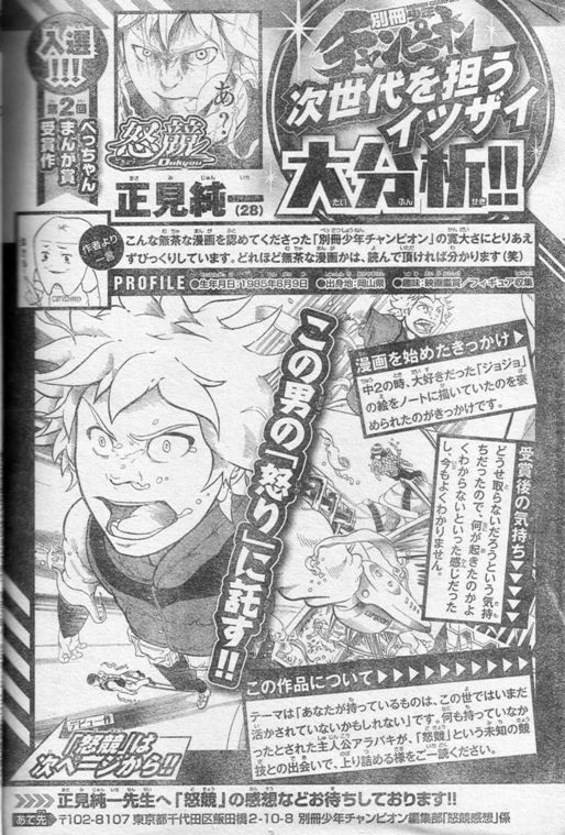 怒競 読切 正見純一 宗教法人グルグル