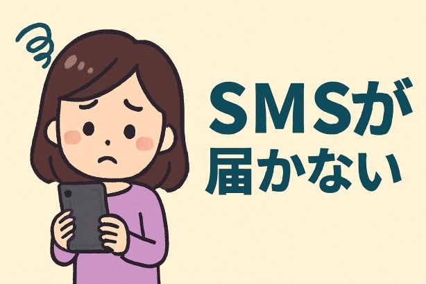 Microsoft Rewards】ポイント交換でSMSが届かない問題 追記：やっとSMS