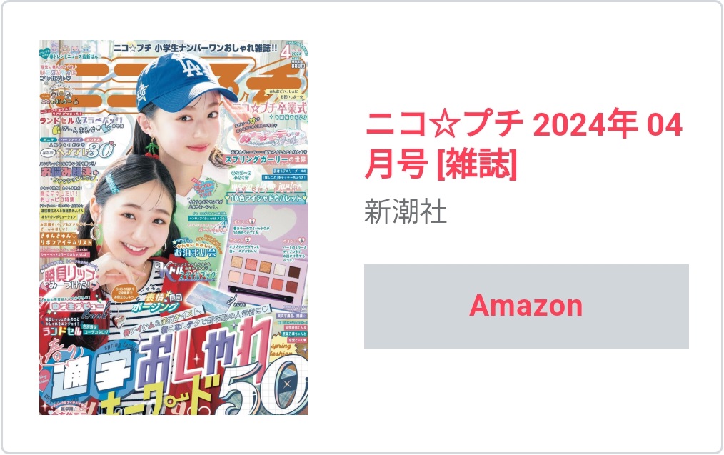 ニコプチ2024年4月号