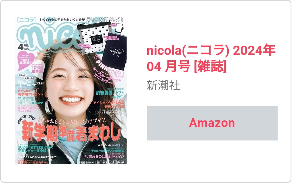 ニコラ4月号