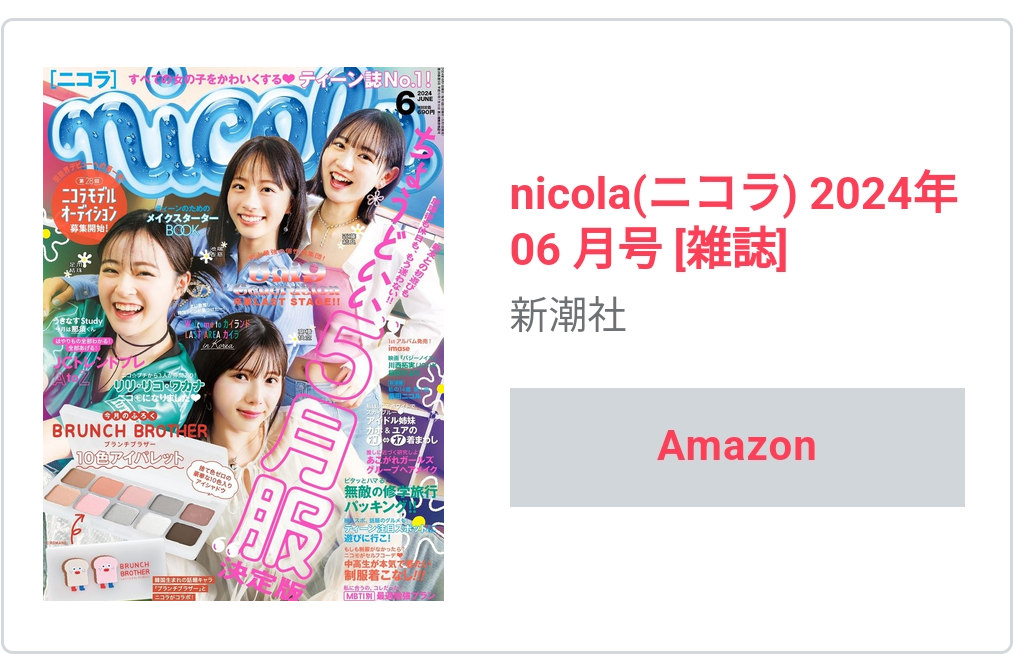 nicola2024年6月号