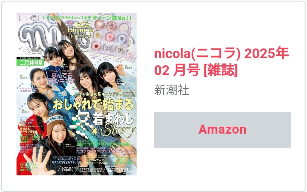 nicola2025年1・2月合併号