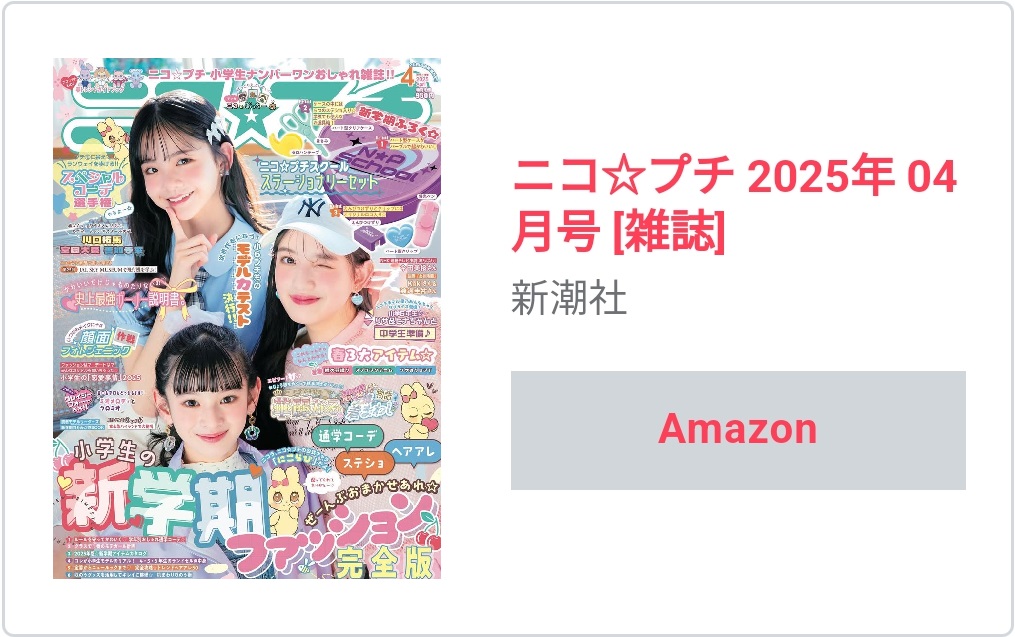 にこぷちぷちぷち