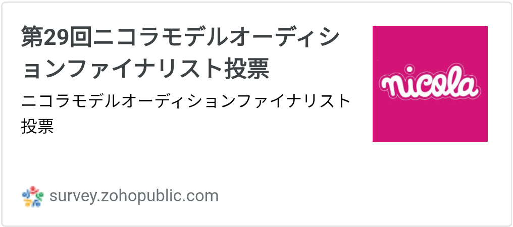 オーデに投票しよう!