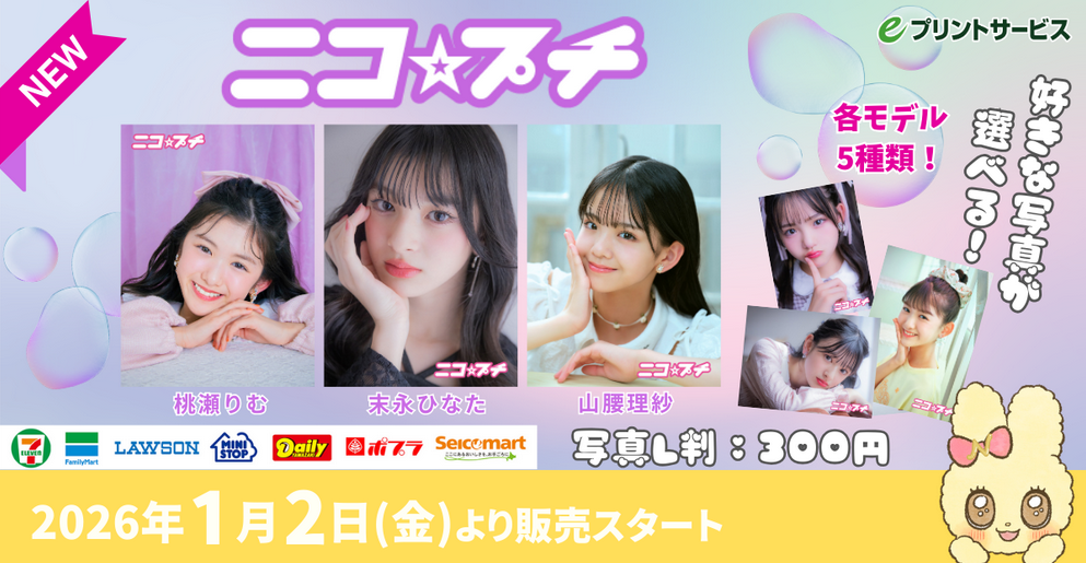 ニコプチeプリント