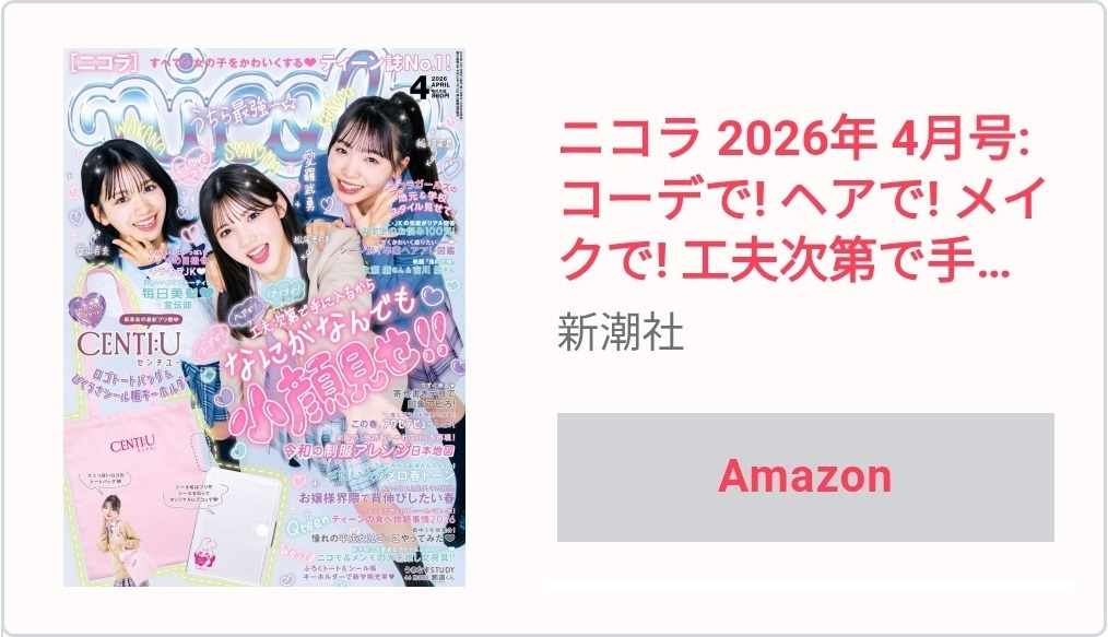ニコラ最新号